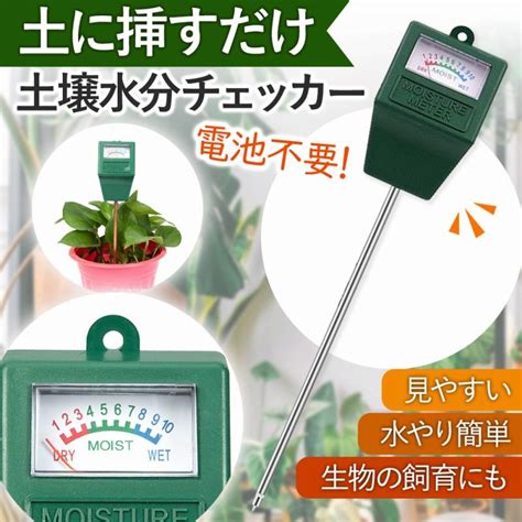 水分 計 観葉 植物|おすすめの水やりチェッカー｜選び方や種類 .